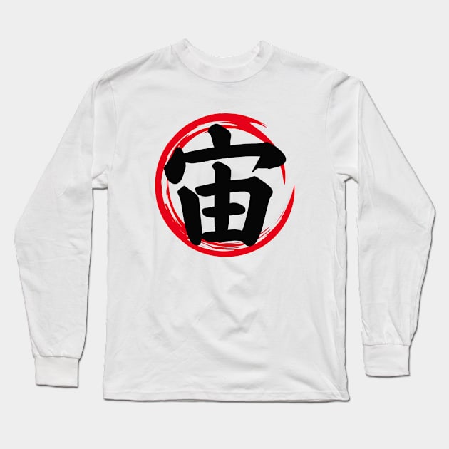 Space Japanese Kanji (宙) in Enso Circle (Black) Long Sleeve T-Shirt by Everyday Inspiration